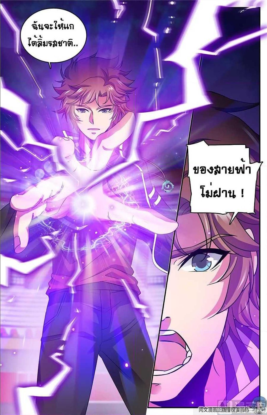 Versatile Mage ตอนที่ 58 หน้า 2