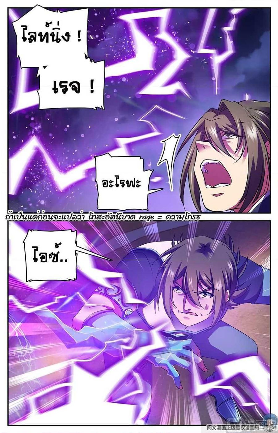 Versatile Mage ตอนที่ 58 หน้า 3