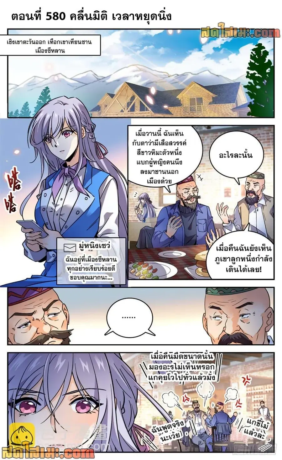Versatile Mage ตอนที่ 580 หน้า 2
