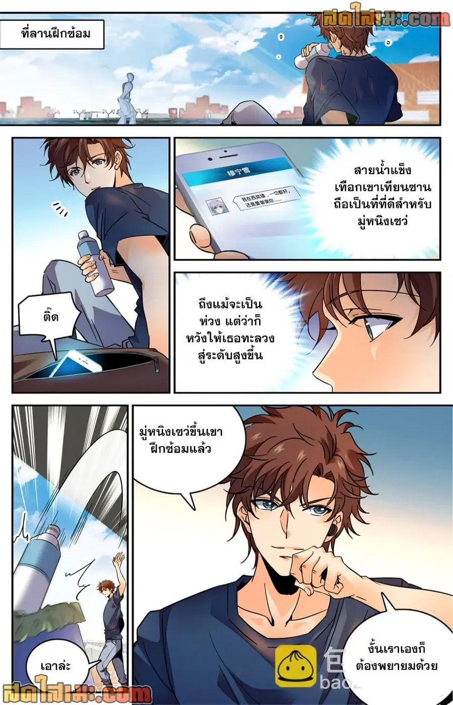 Versatile Mage ตอนที่ 580 หน้า 3