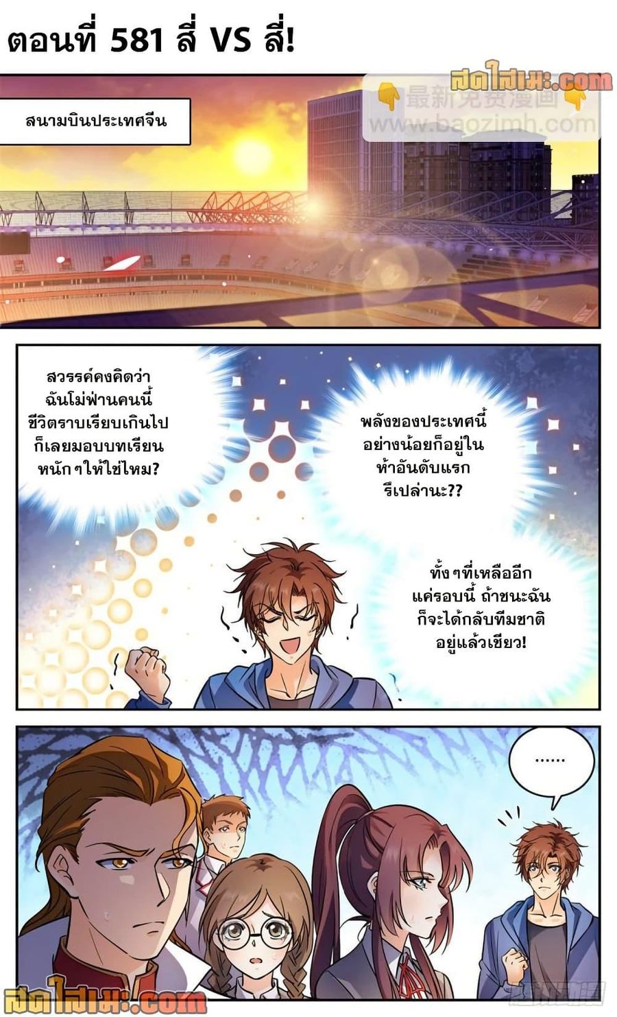 Versatile Mage ตอนที่ 581 หน้า 2