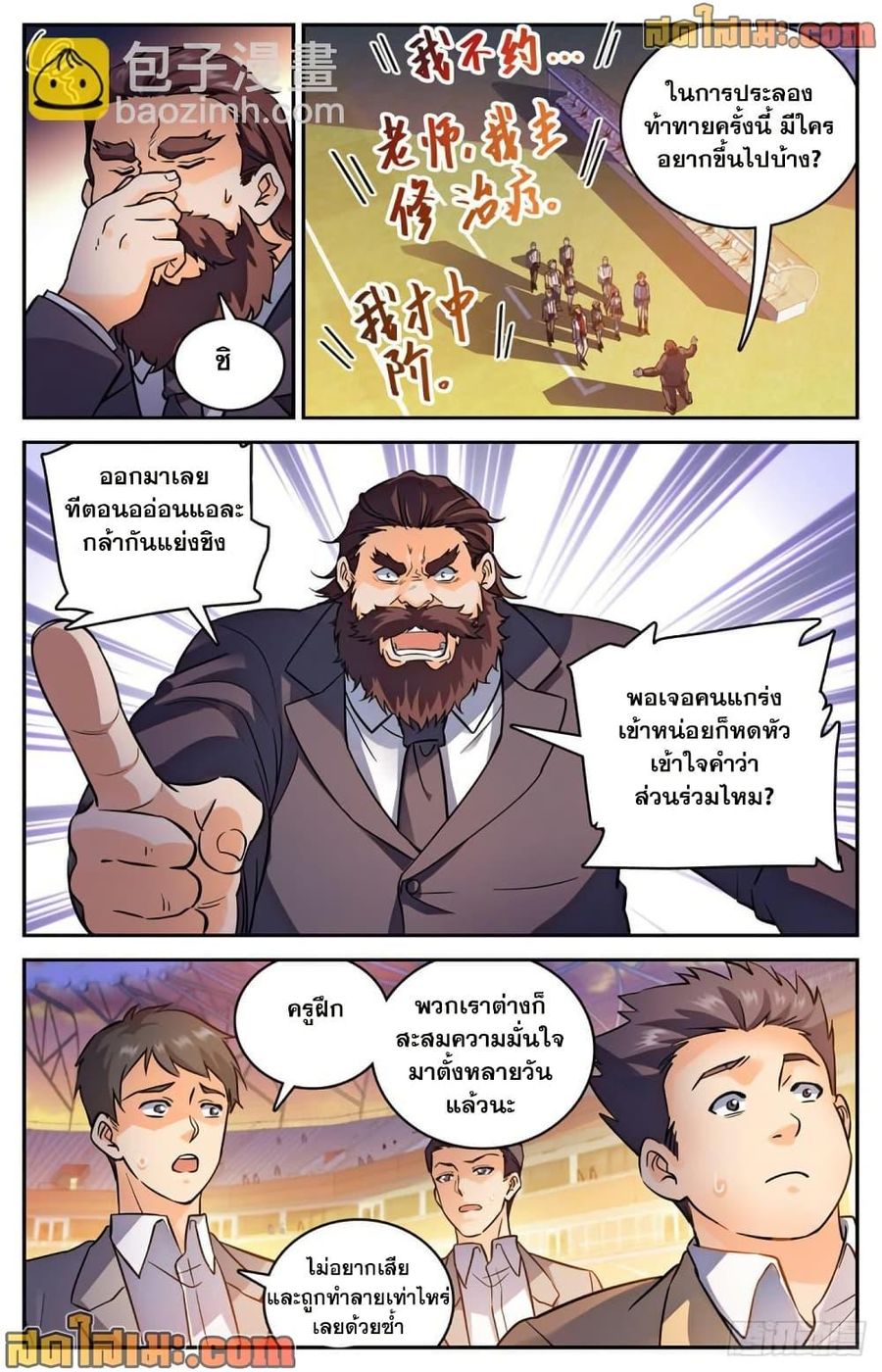 Versatile Mage ตอนที่ 581 หน้า 3