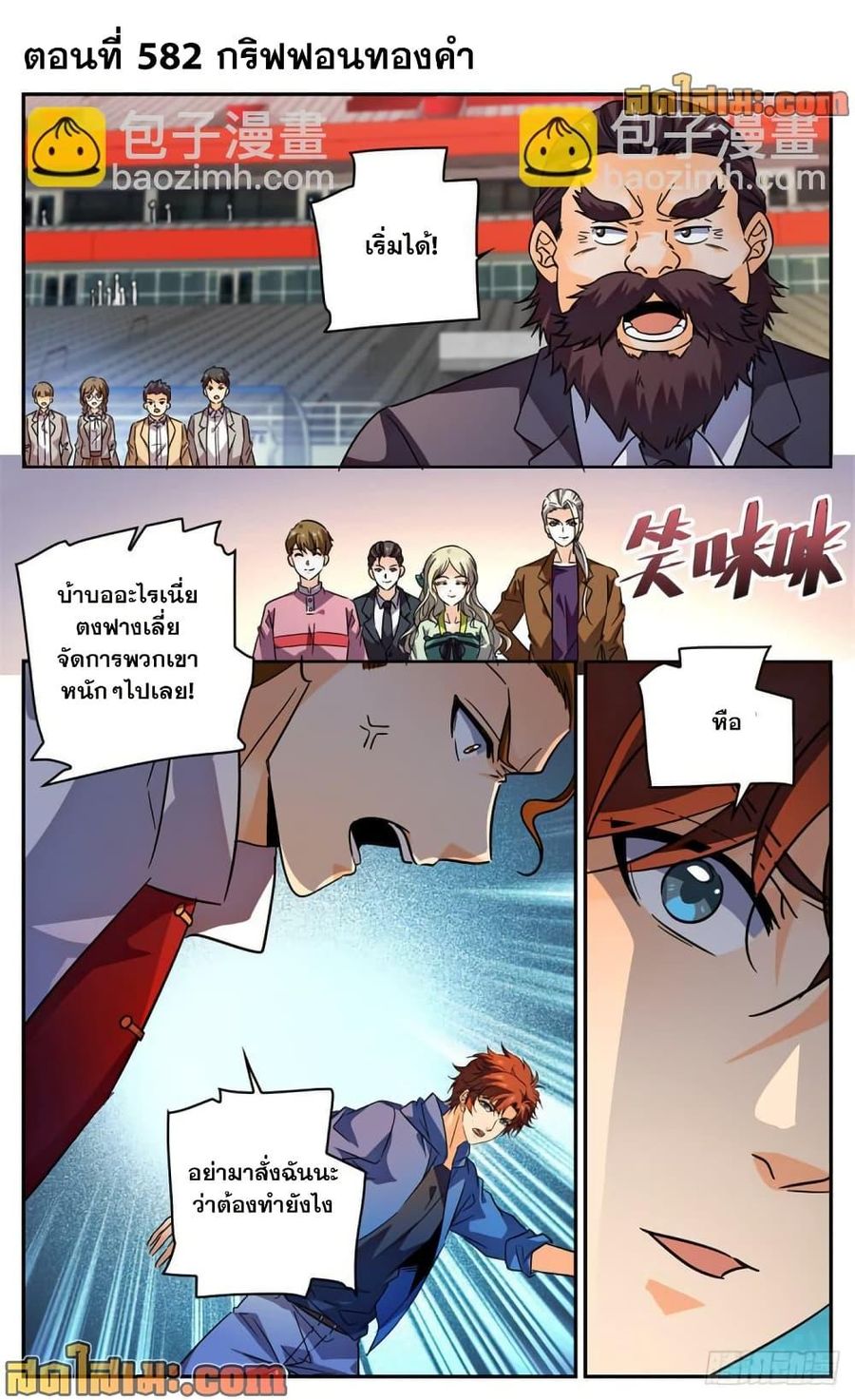 Versatile Mage ตอนที่ 582 หน้า 2