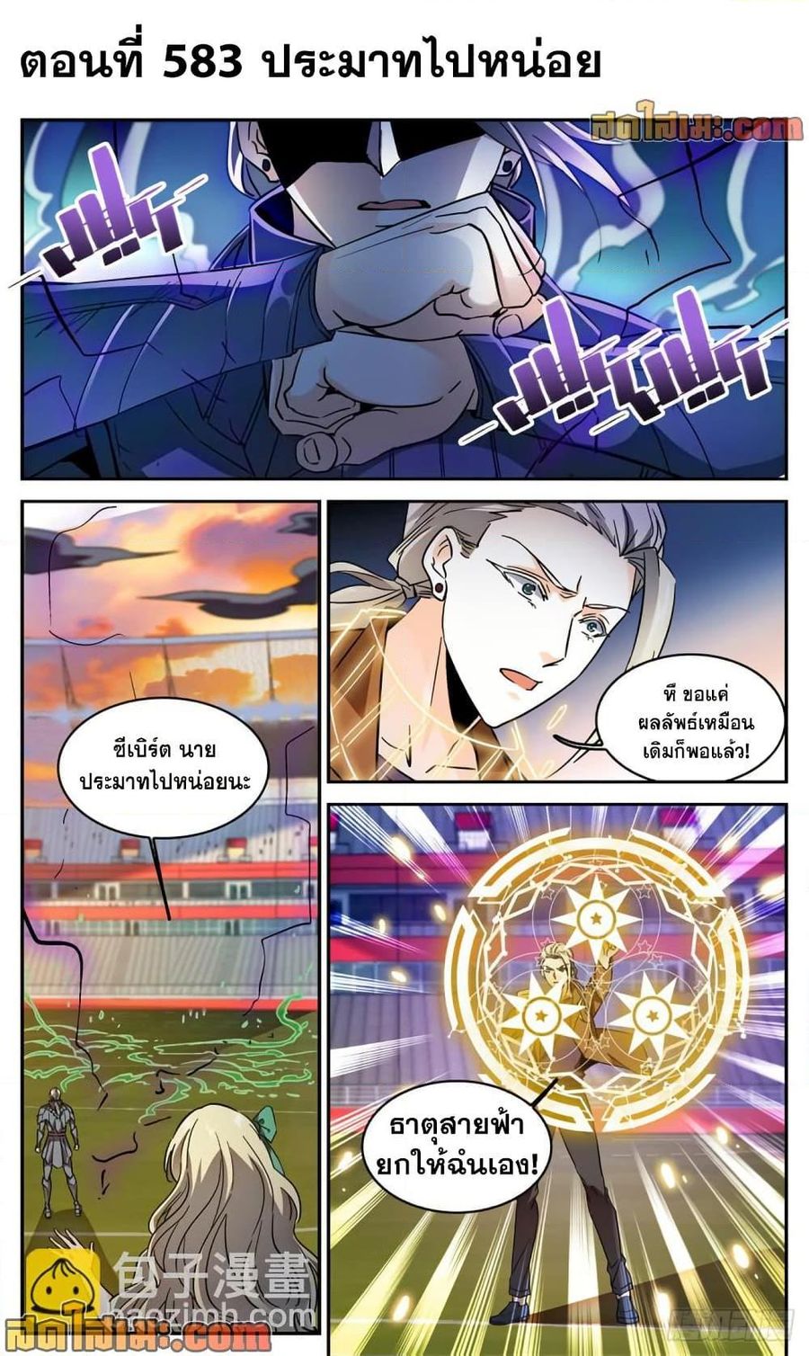 Versatile Mage ตอนที่ 583 หน้า 2