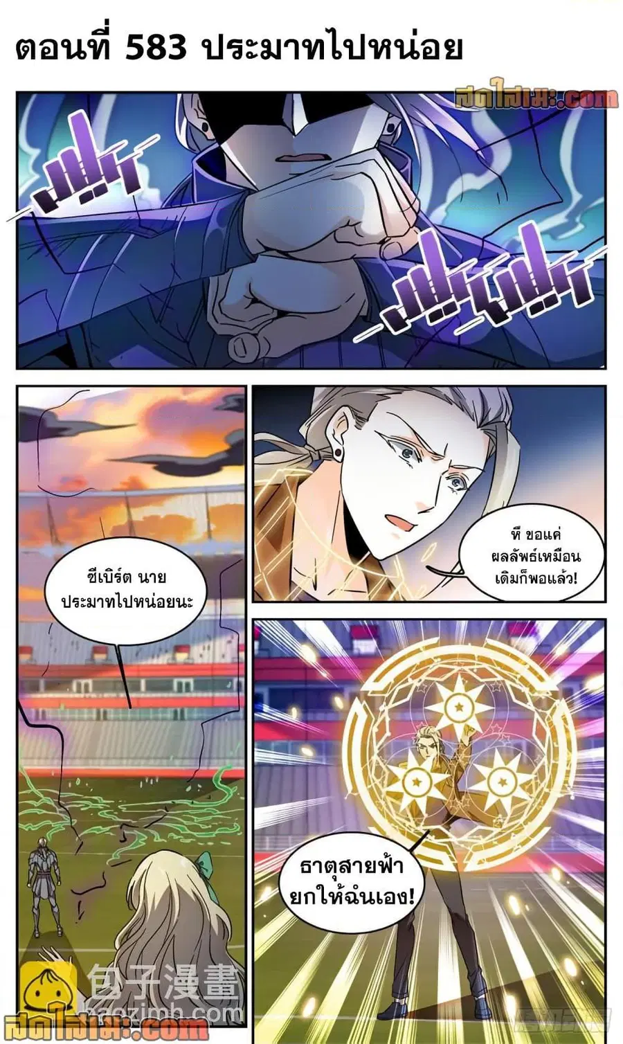 Versatile Mage ตอนที่ 583 หน้า 2