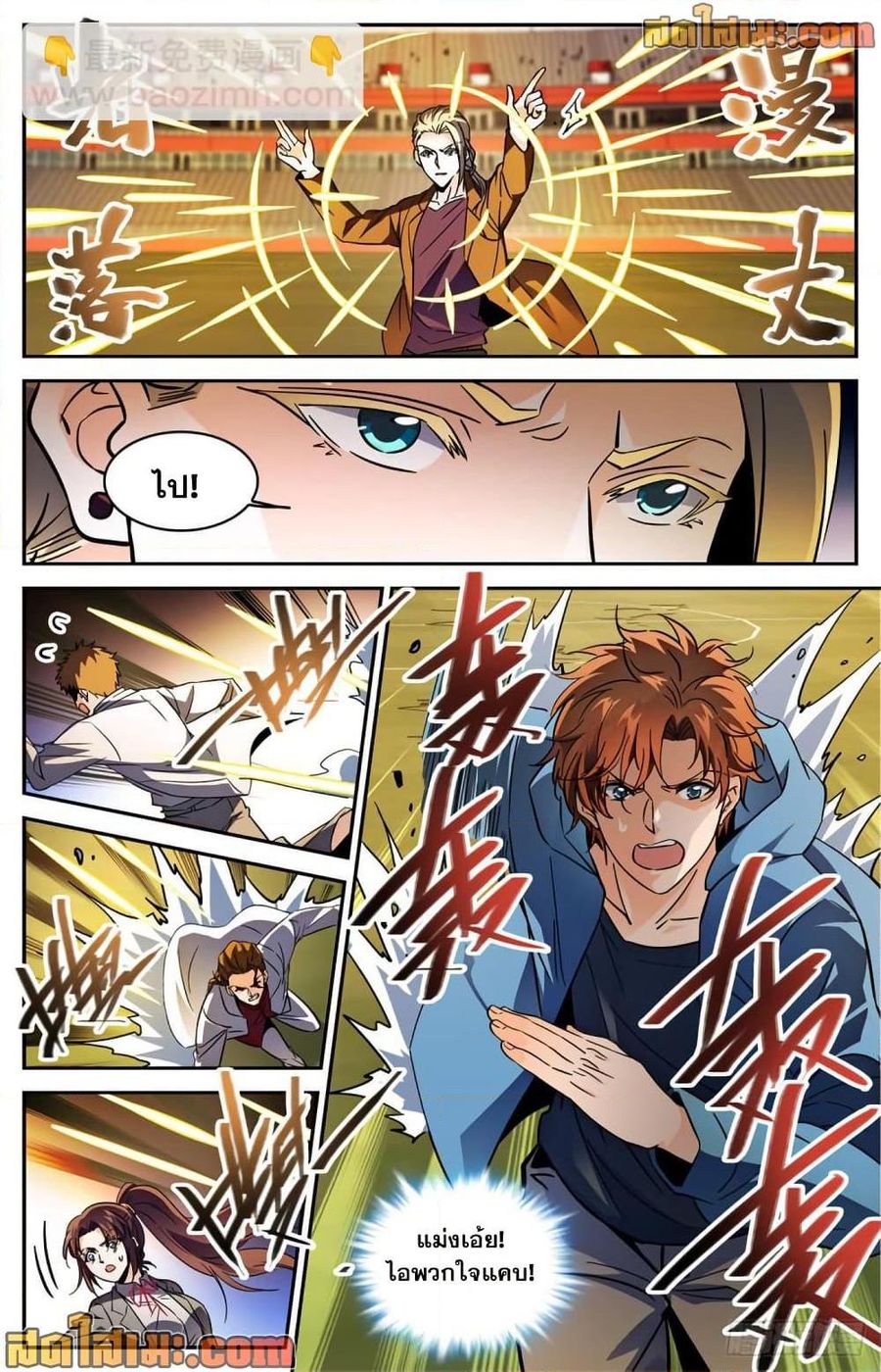 Versatile Mage ตอนที่ 583 หน้า 3