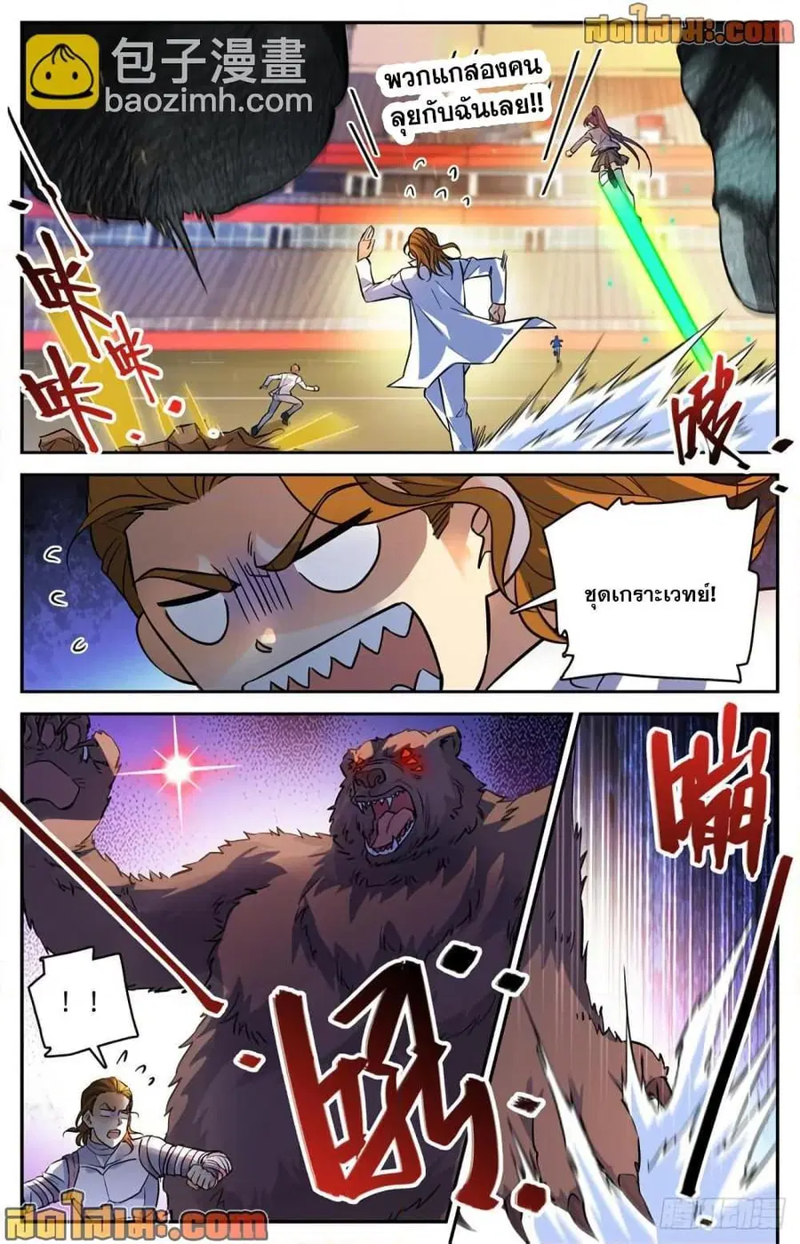 Versatile Mage ตอนที่ 584 หน้า 3