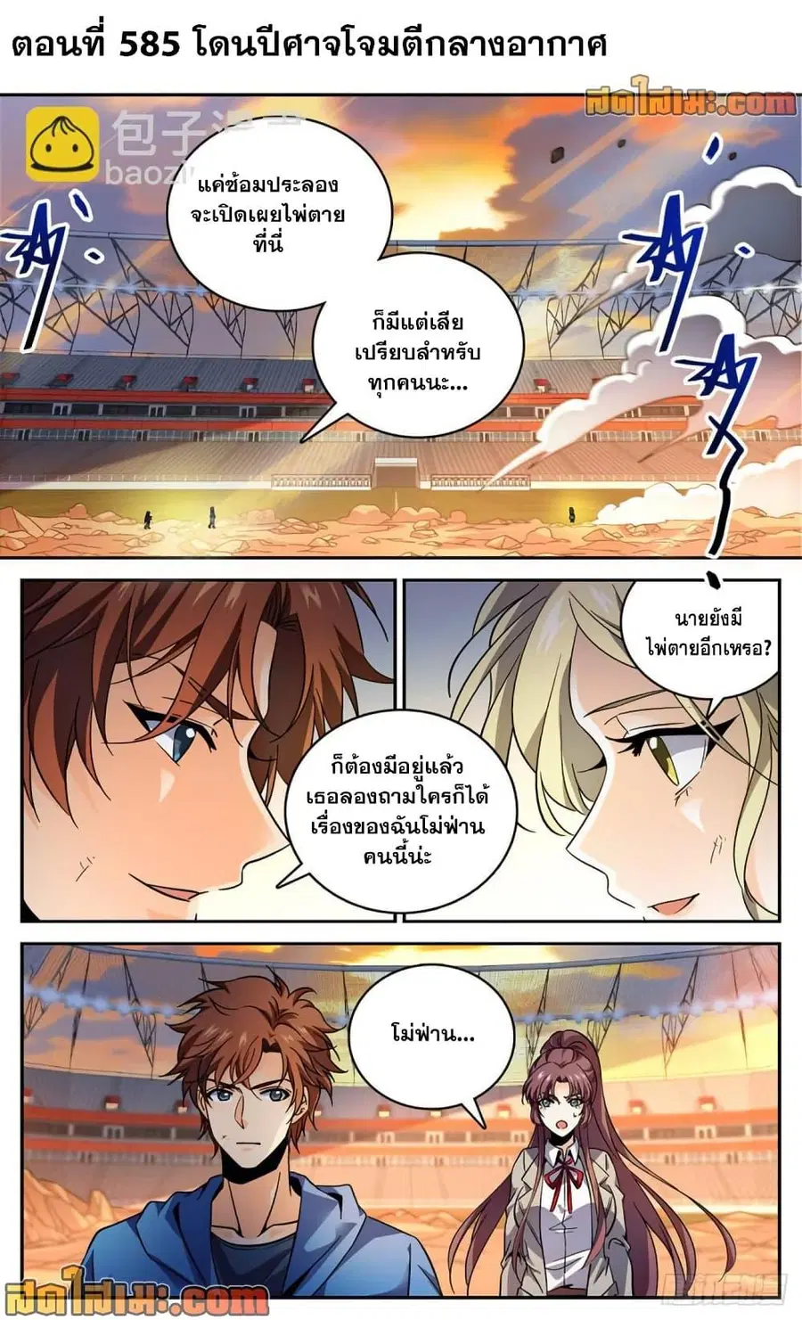 Versatile Mage ตอนที่ 585 หน้า 2