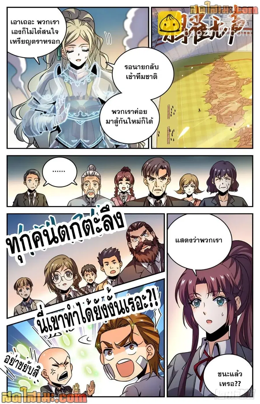 Versatile Mage ตอนที่ 585 หน้า 3