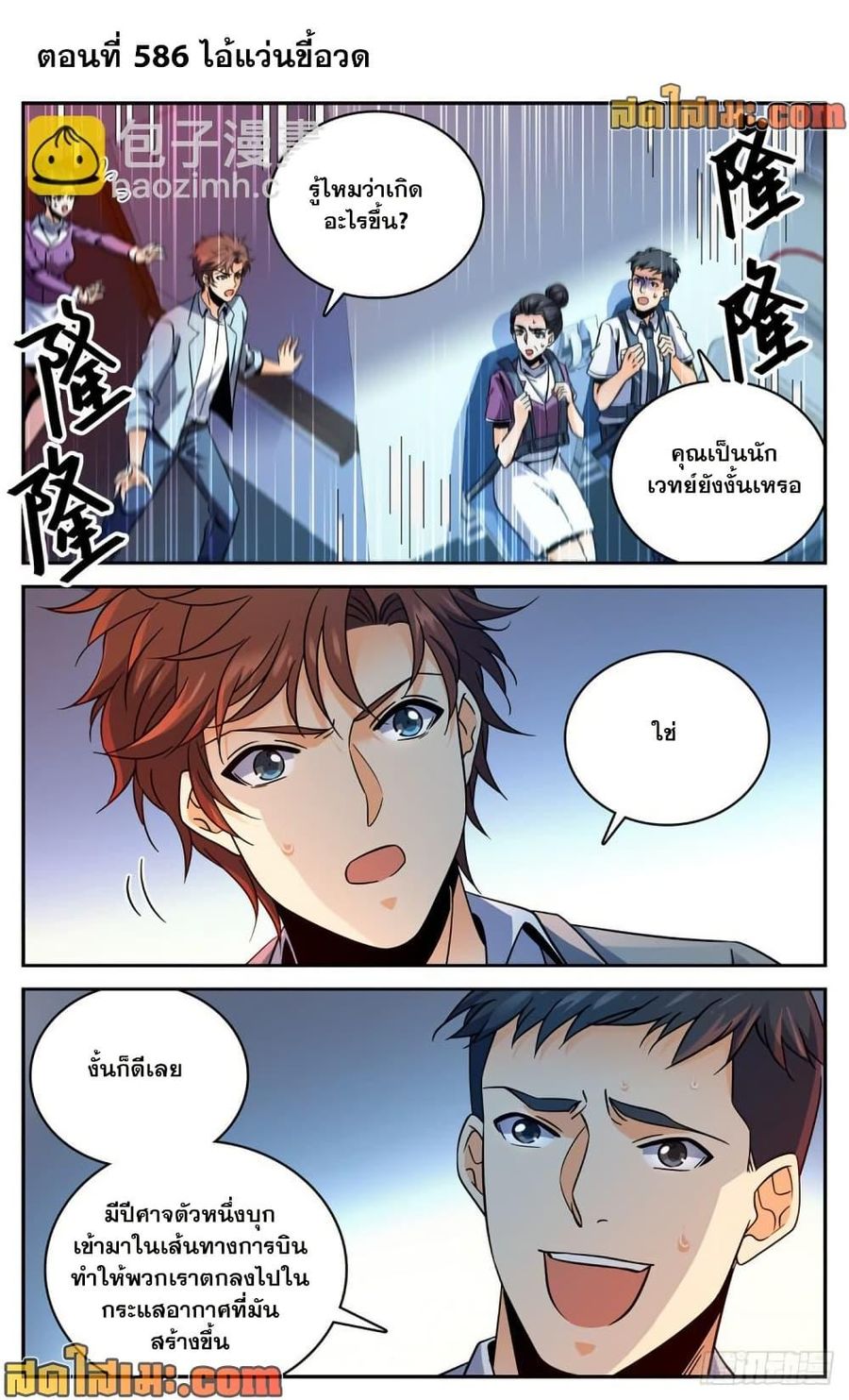 Versatile Mage ตอนที่ 586 หน้า 2