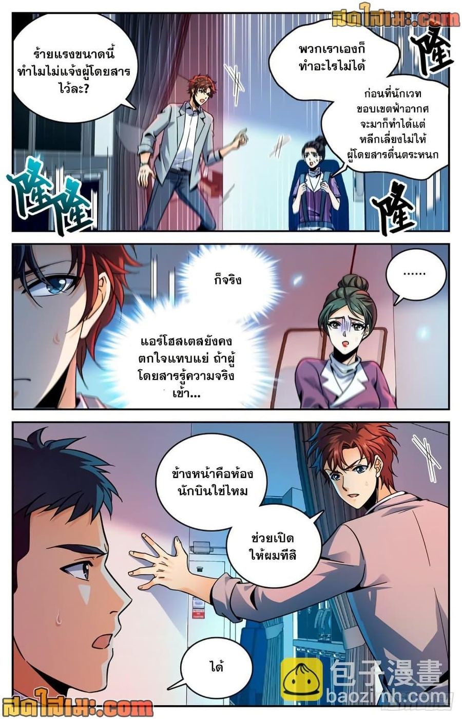 Versatile Mage ตอนที่ 586 หน้า 3