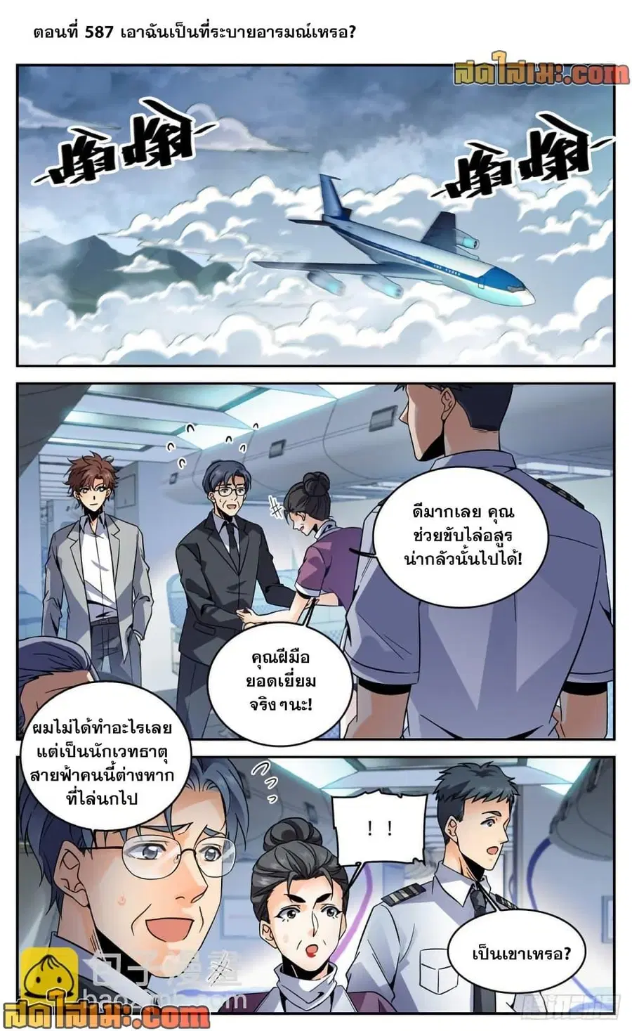 Versatile Mage ตอนที่ 587 หน้า 2