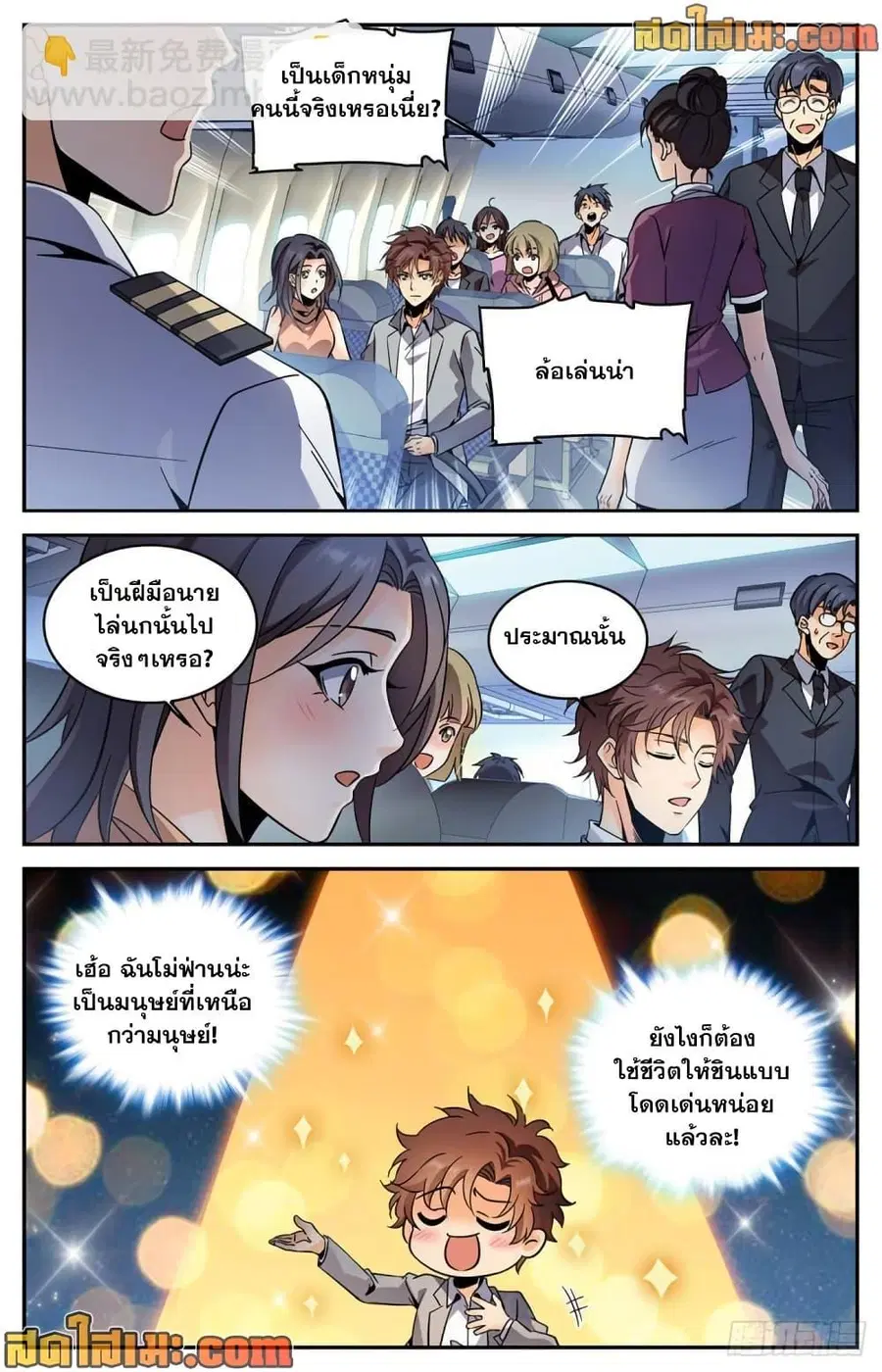Versatile Mage ตอนที่ 587 หน้า 3