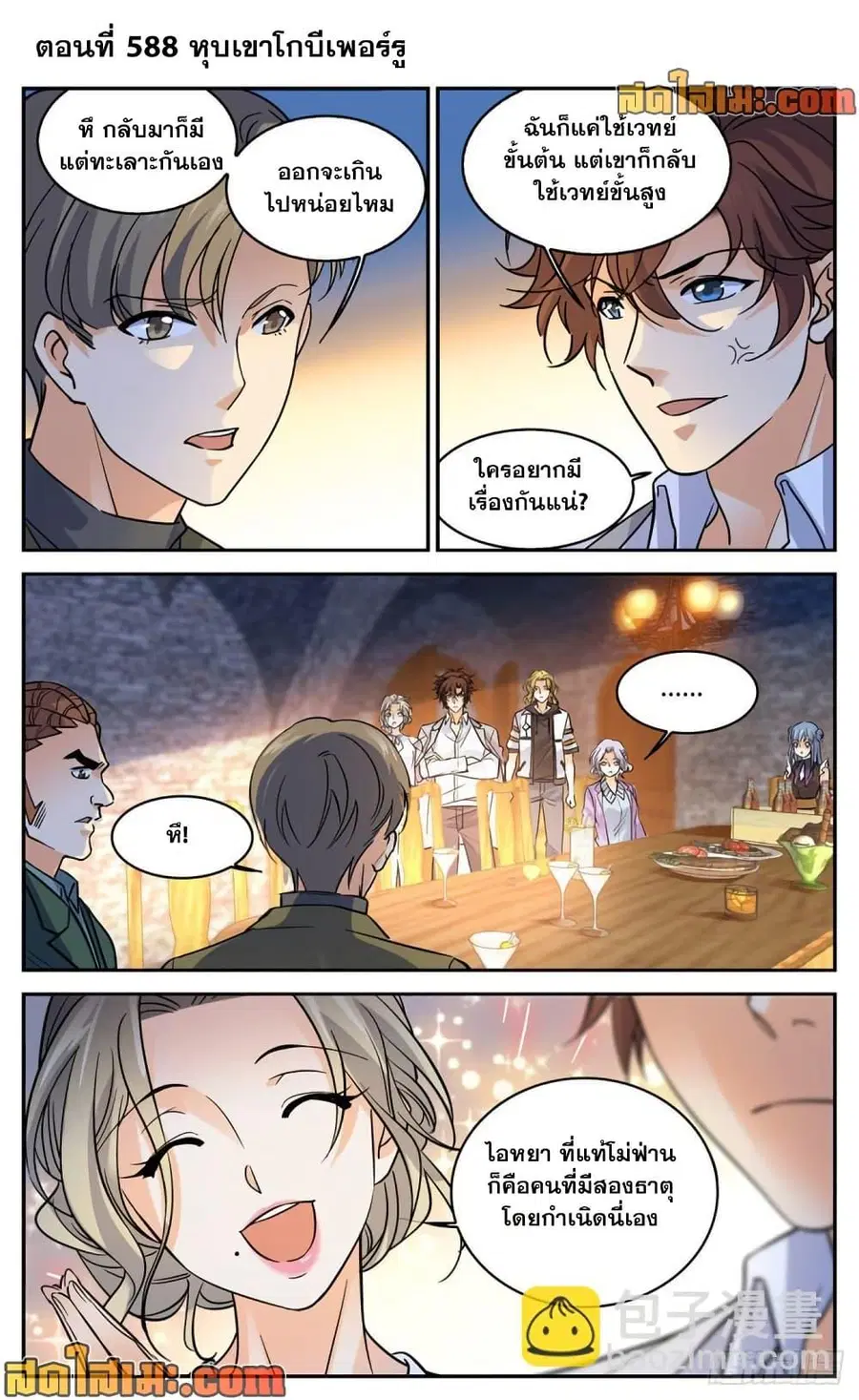 Versatile Mage ตอนที่ 588 หน้า 2