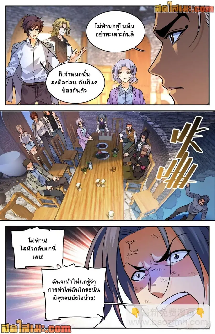 Versatile Mage ตอนที่ 588 หน้า 3