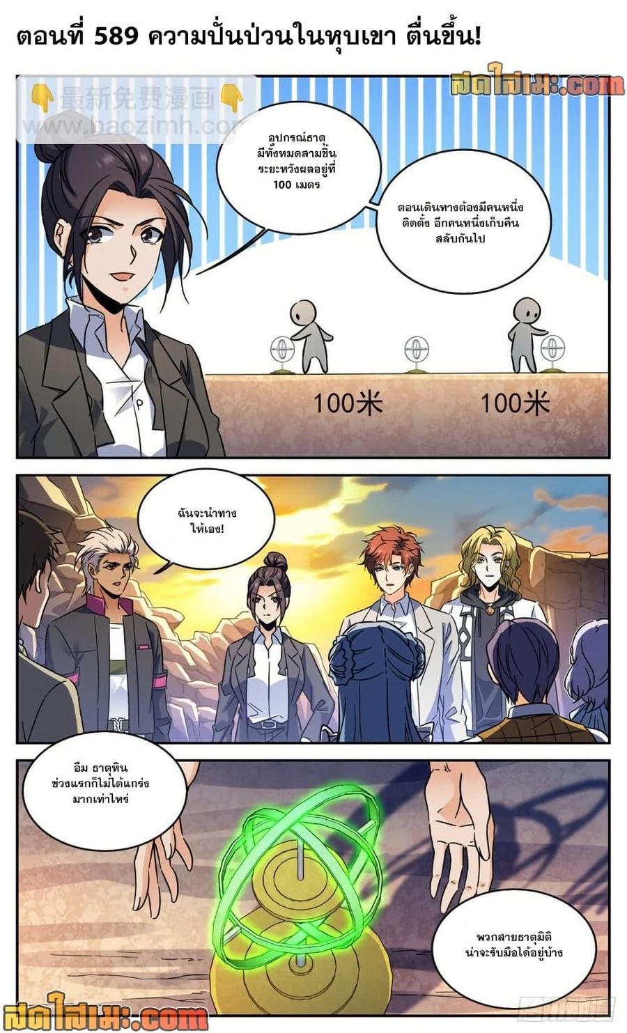Versatile Mage ตอนที่ 589 หน้า 2