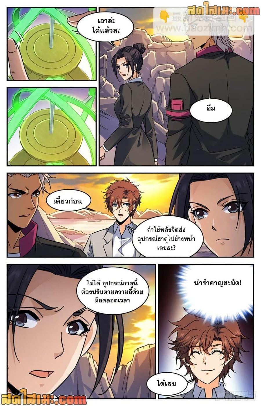 Versatile Mage ตอนที่ 589 หน้า 3