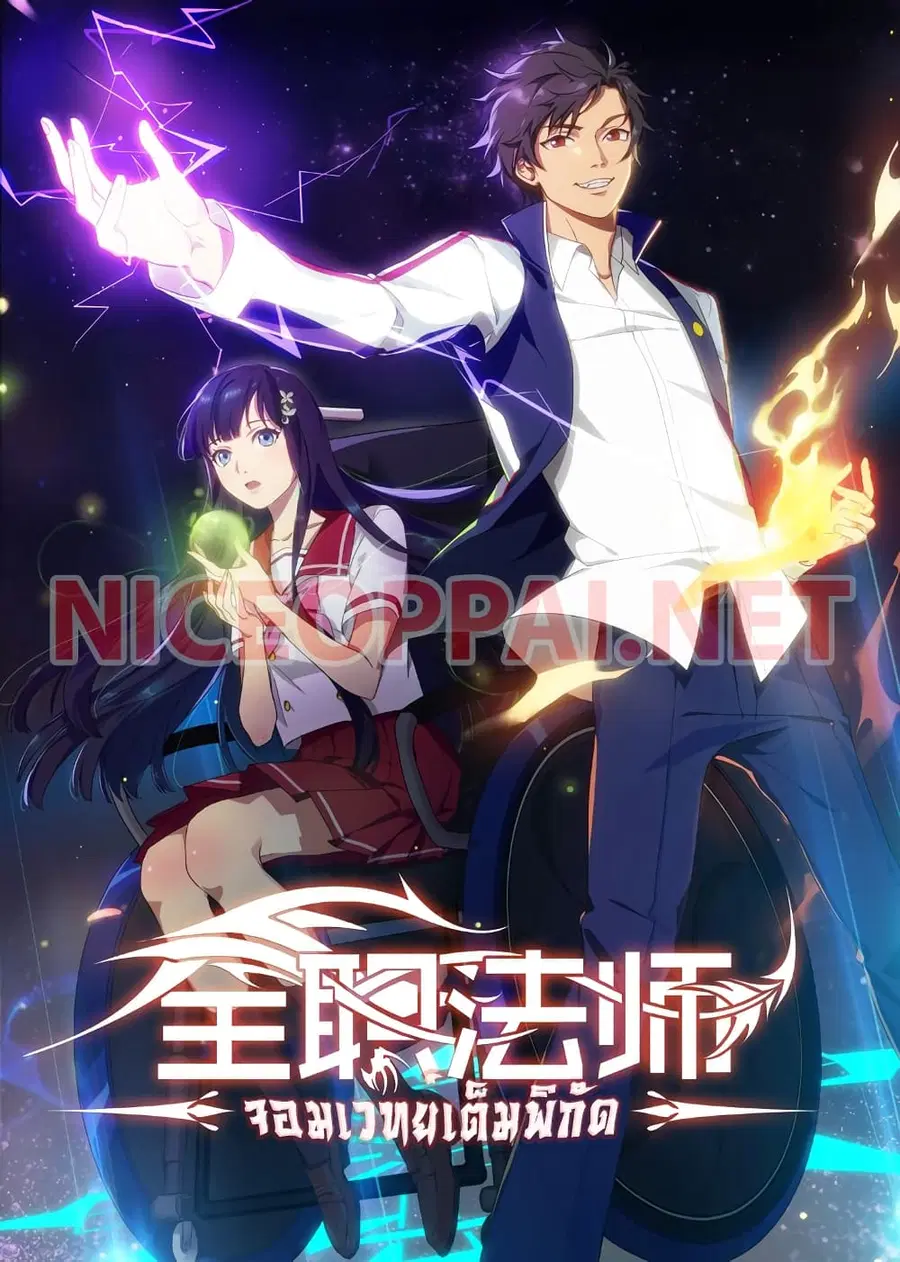 Versatile Mage ตอนที่ 59 หน้า 1