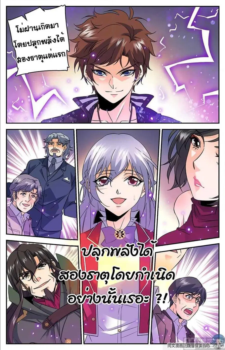 Versatile Mage ตอนที่ 59 หน้า 2