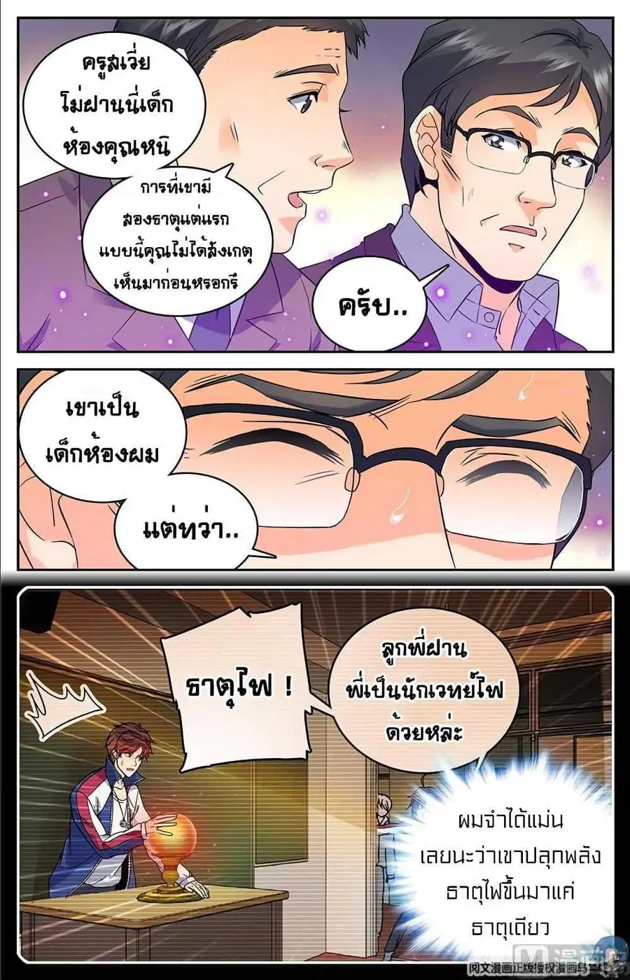 Versatile Mage ตอนที่ 59 หน้า 3