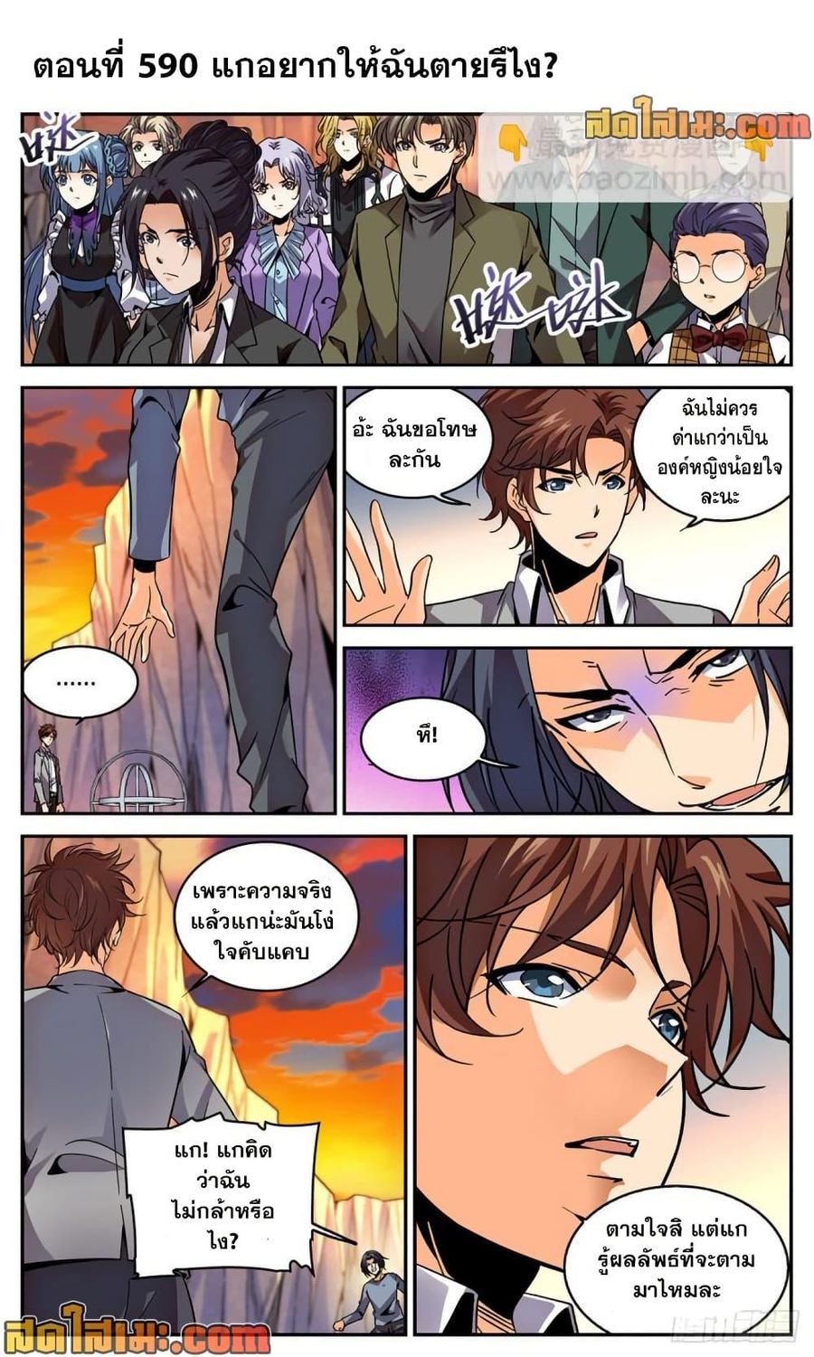 Versatile Mage ตอนที่ 590 หน้า 2
