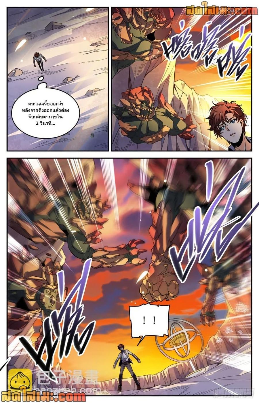 Versatile Mage ตอนที่ 590 หน้า 3