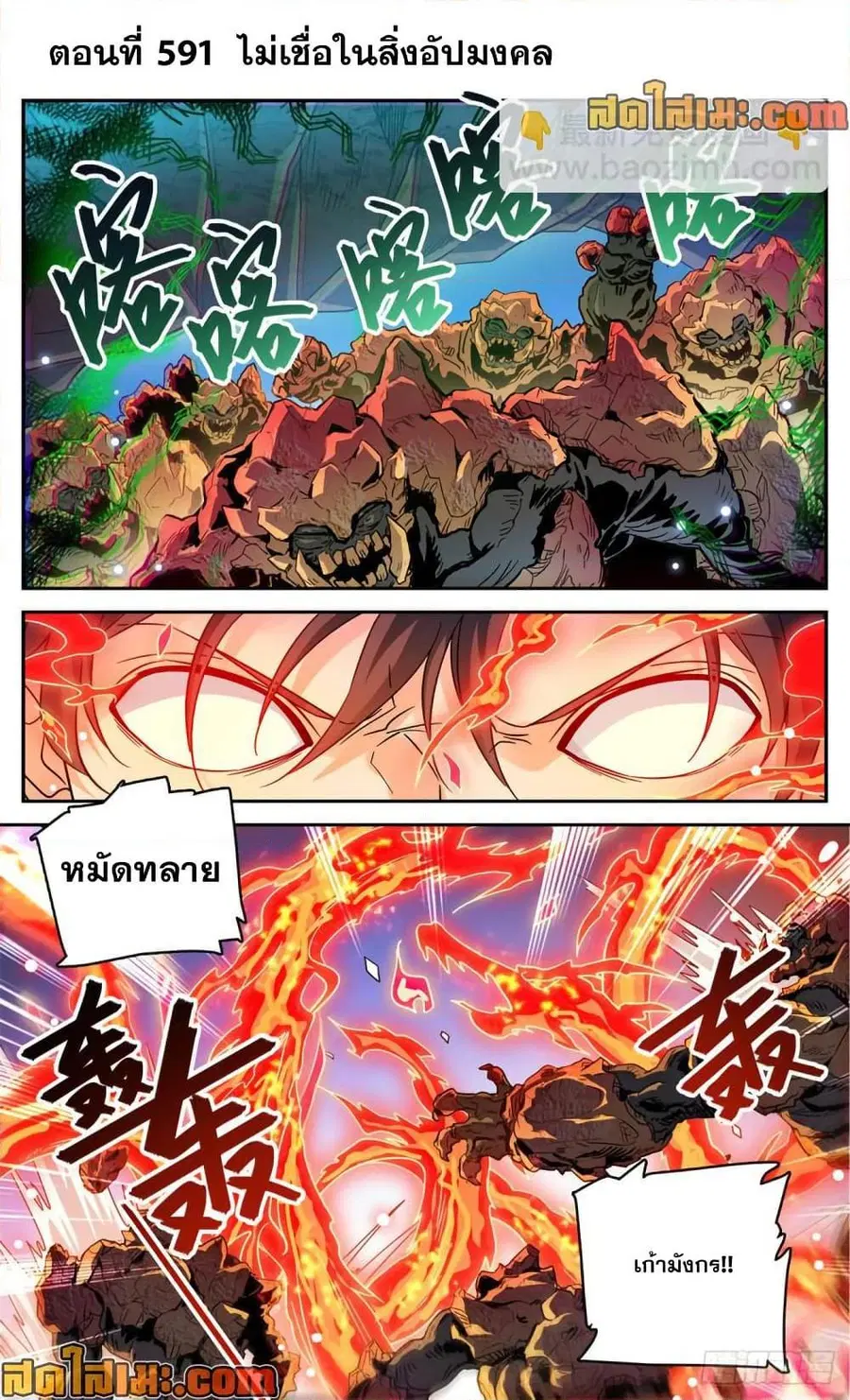 Versatile Mage ตอนที่ 591 หน้า 2