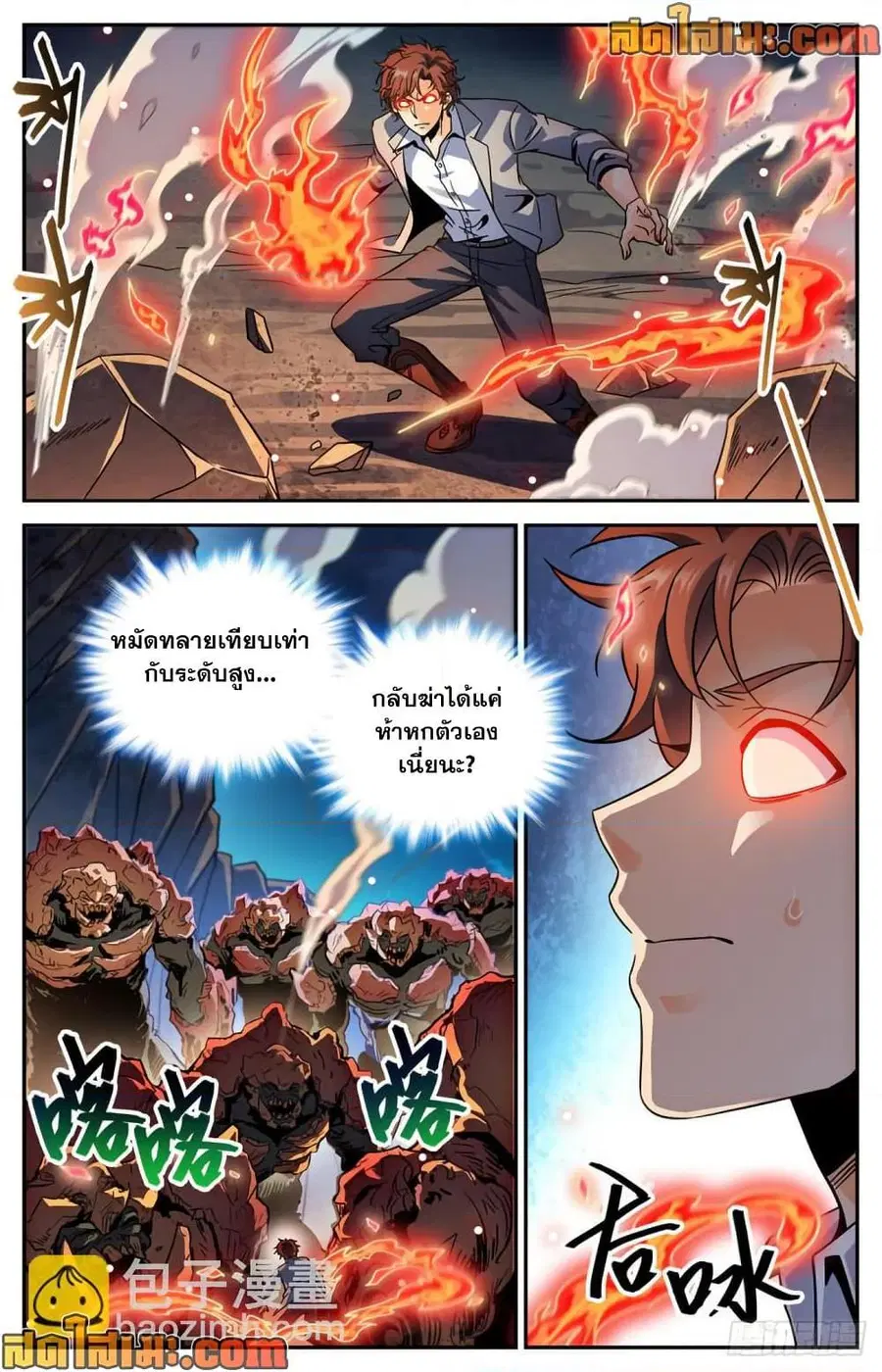 Versatile Mage ตอนที่ 591 หน้า 3