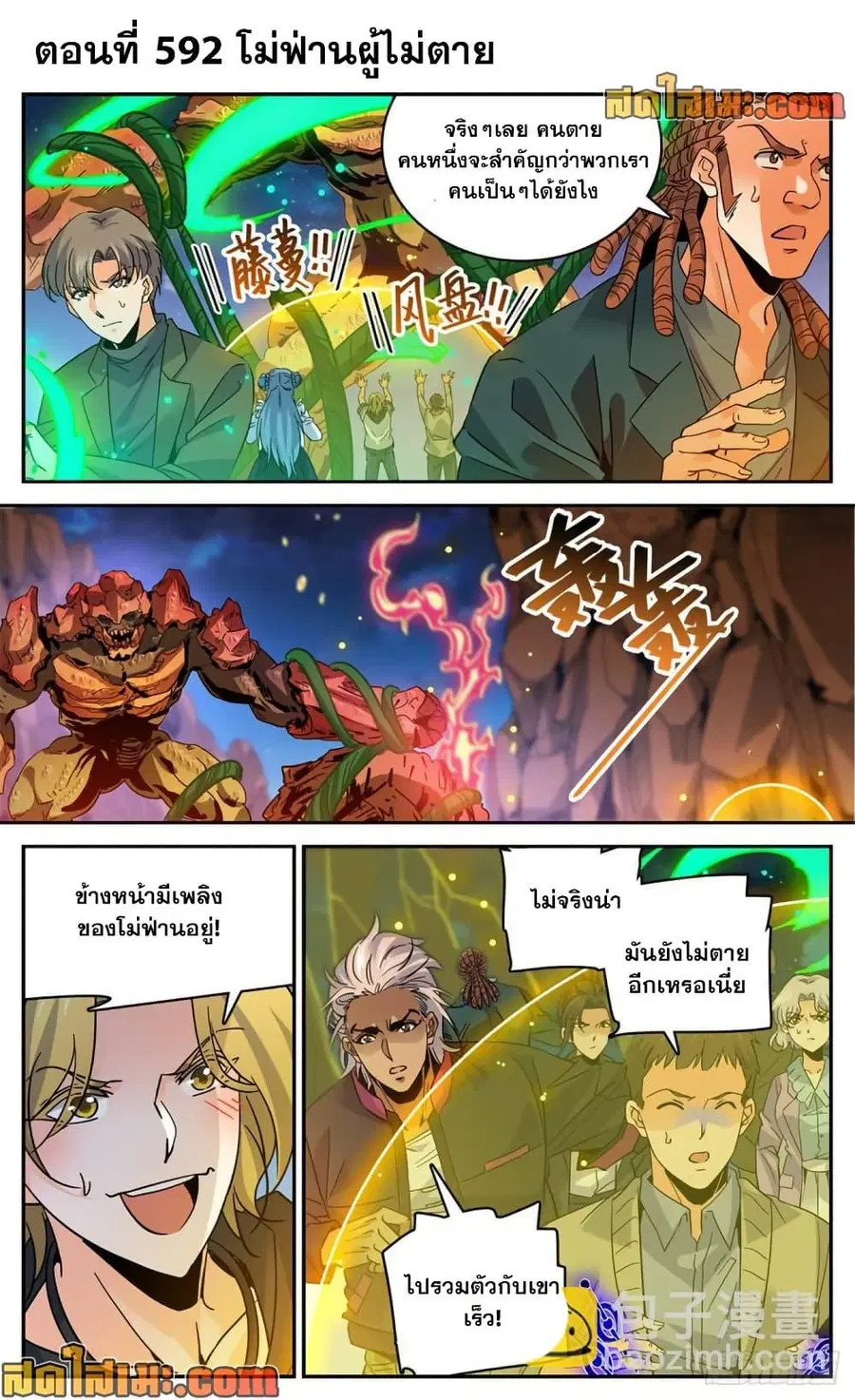 Versatile Mage ตอนที่ 592 หน้า 2