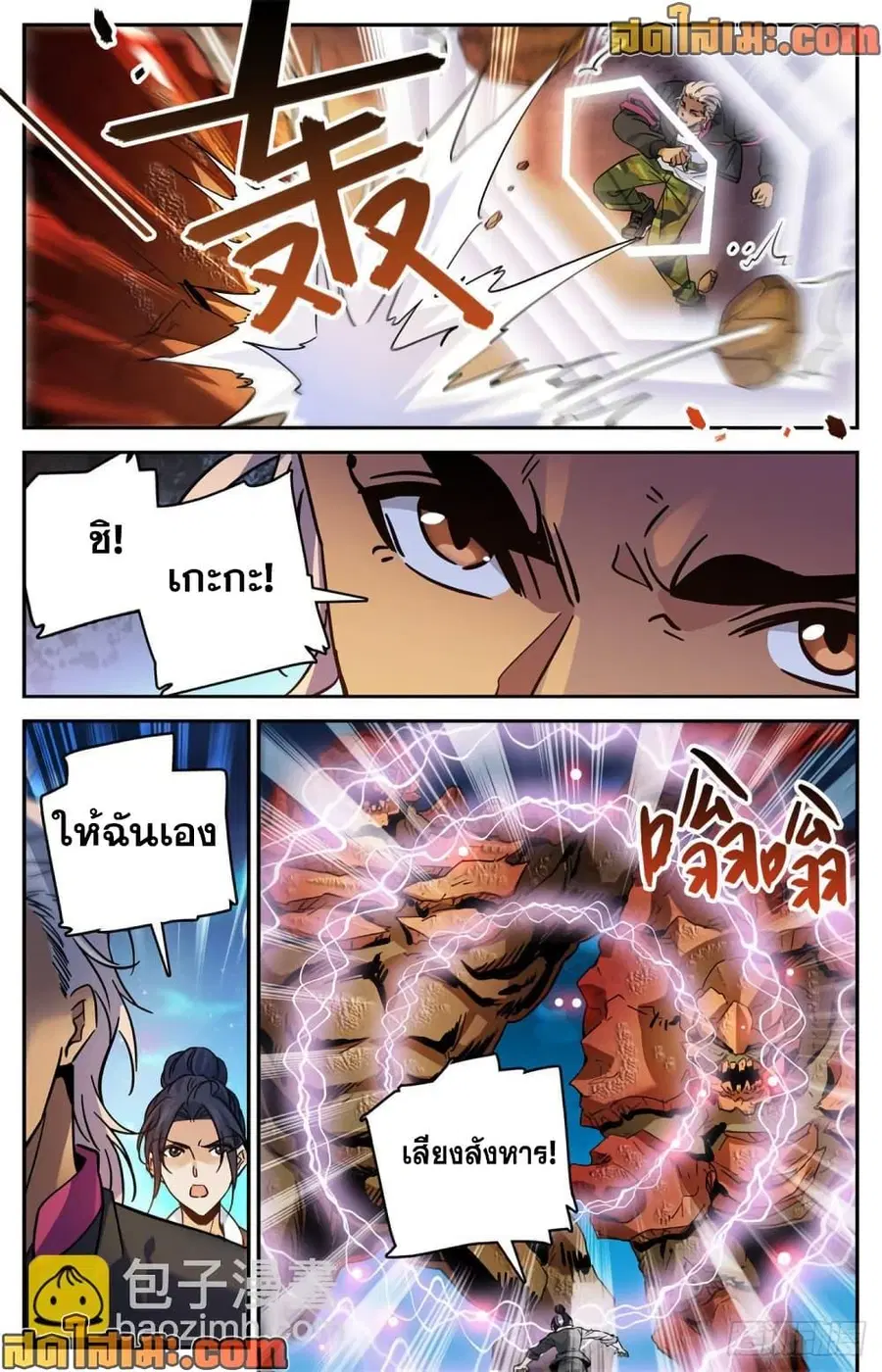 Versatile Mage ตอนที่ 592 หน้า 3