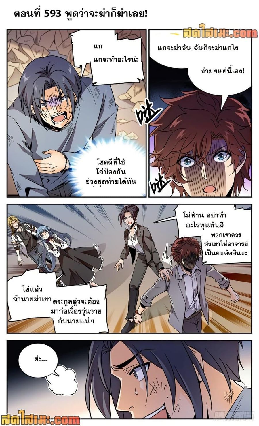 Versatile Mage ตอนที่ 593 หน้า 2