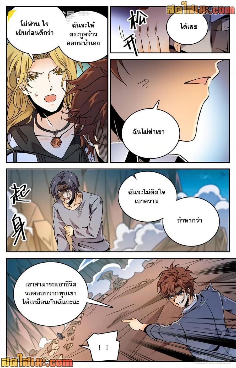 Versatile Mage ตอนที่ 593 หน้า 3