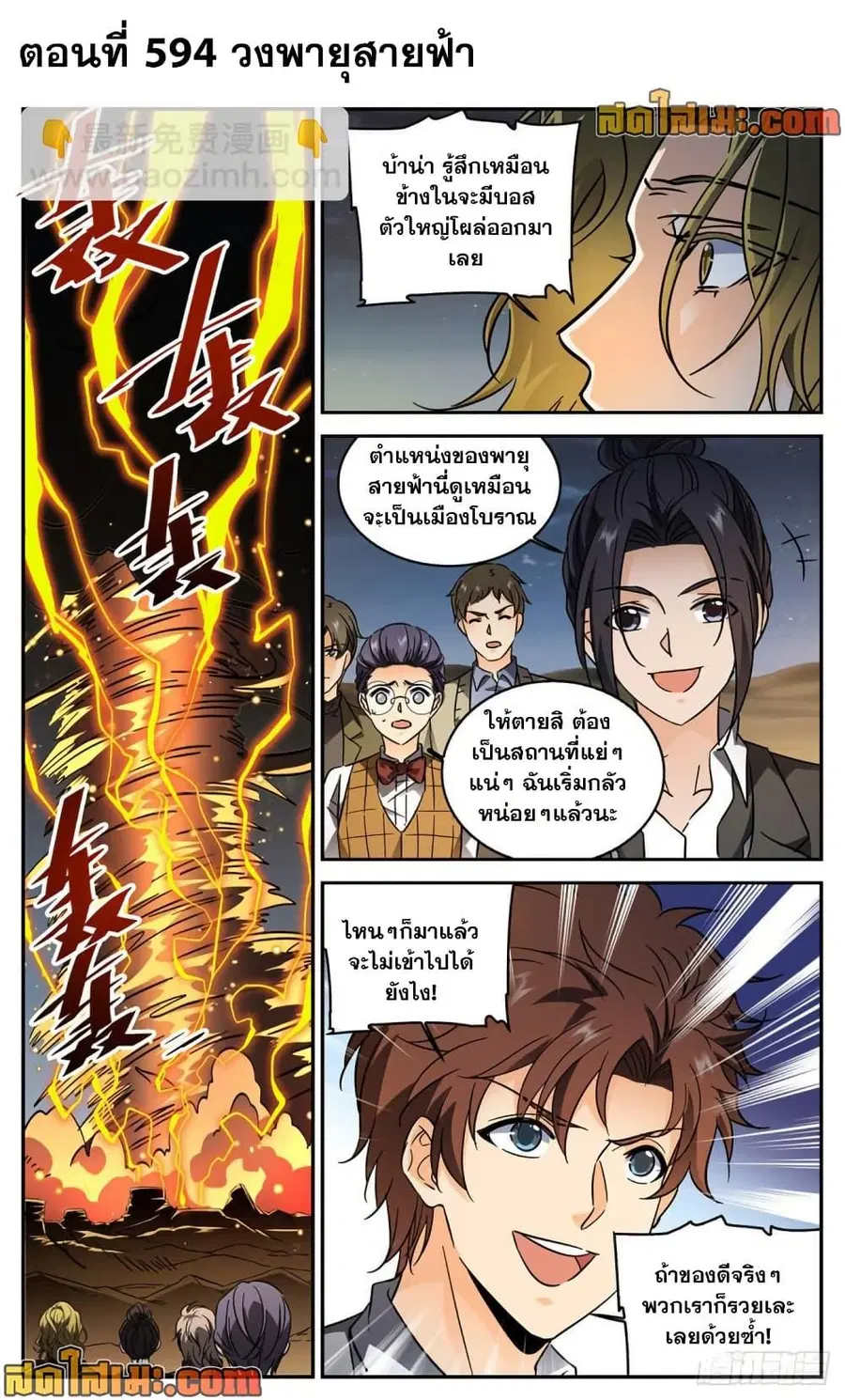 Versatile Mage ตอนที่ 594 หน้า 2