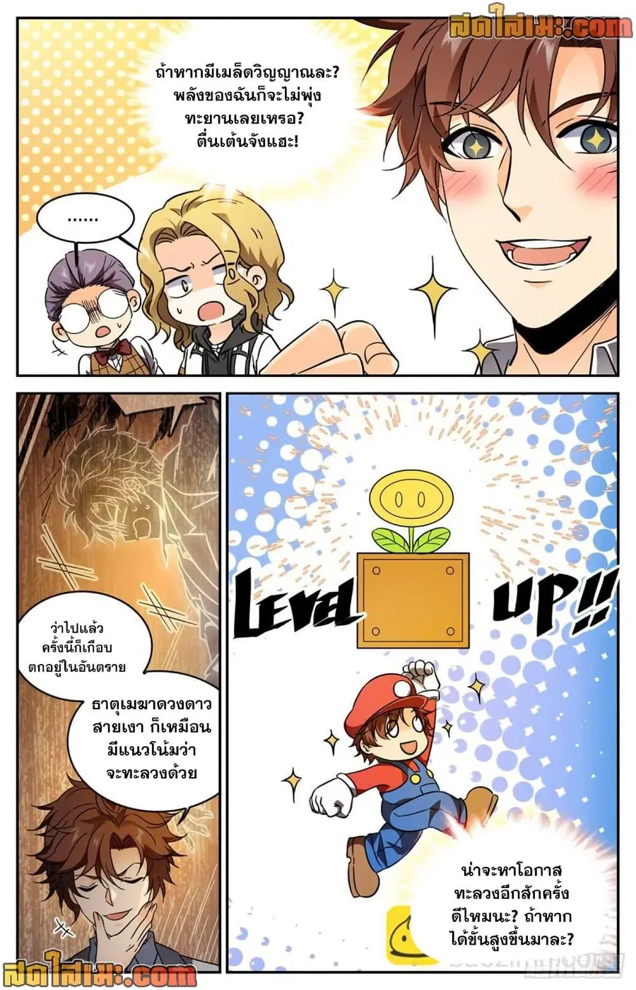 Versatile Mage ตอนที่ 594 หน้า 3