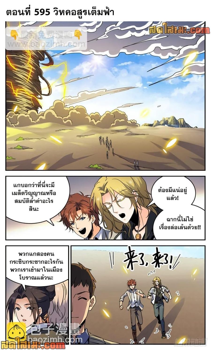 Versatile Mage ตอนที่ 595 หน้า 2