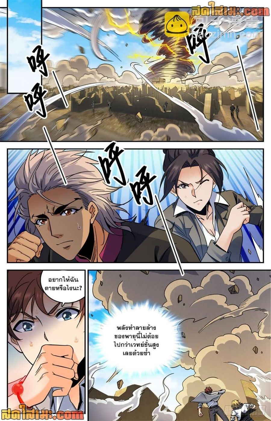 Versatile Mage ตอนที่ 595 หน้า 3