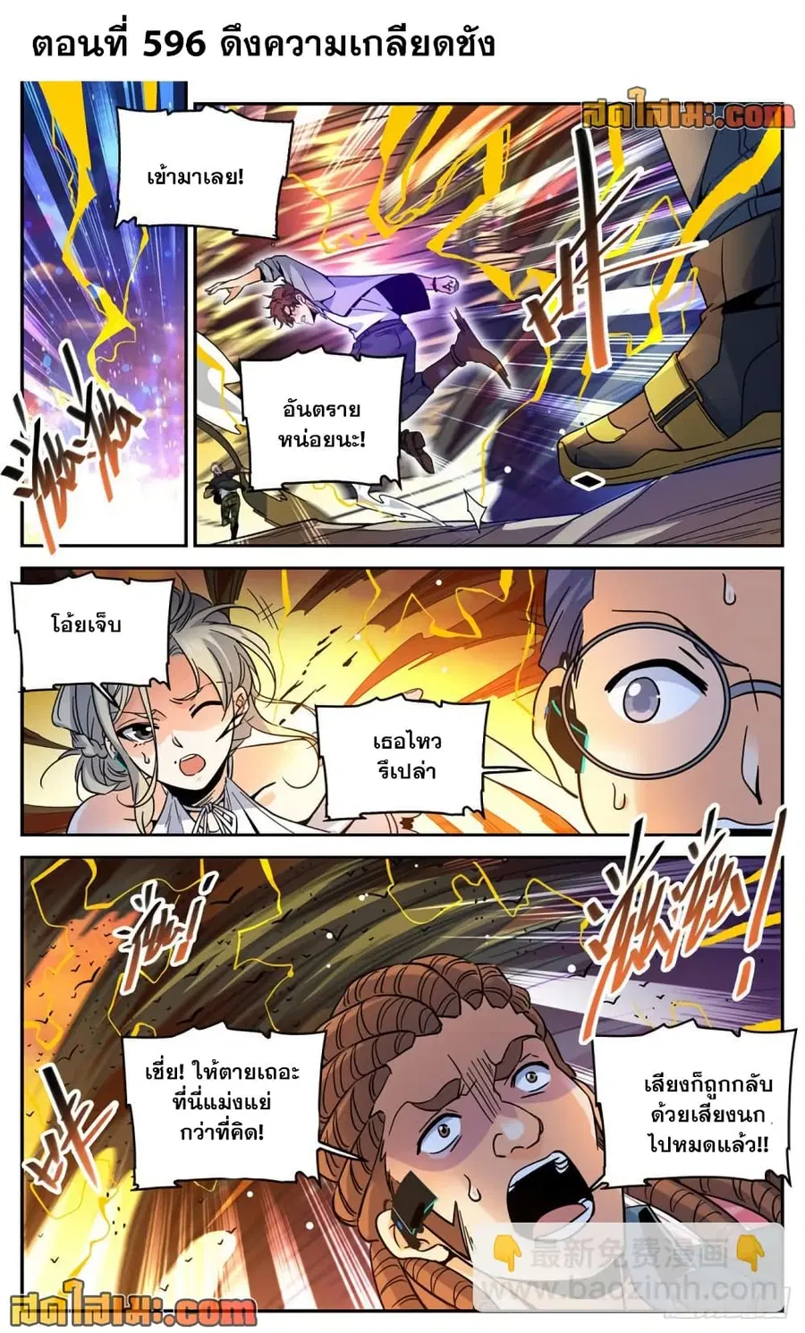Versatile Mage ตอนที่ 596 หน้า 2
