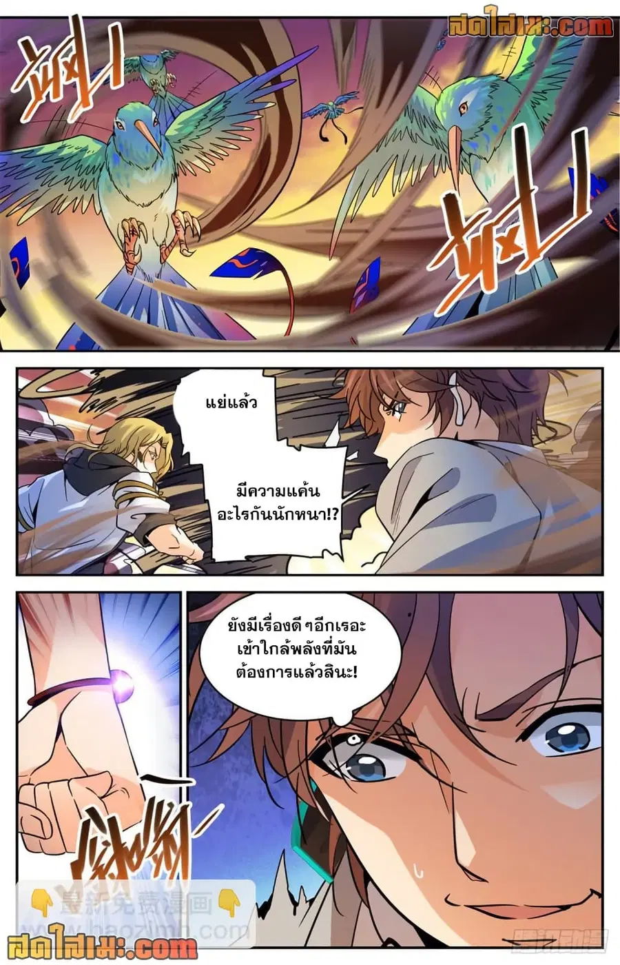 Versatile Mage ตอนที่ 596 หน้า 3