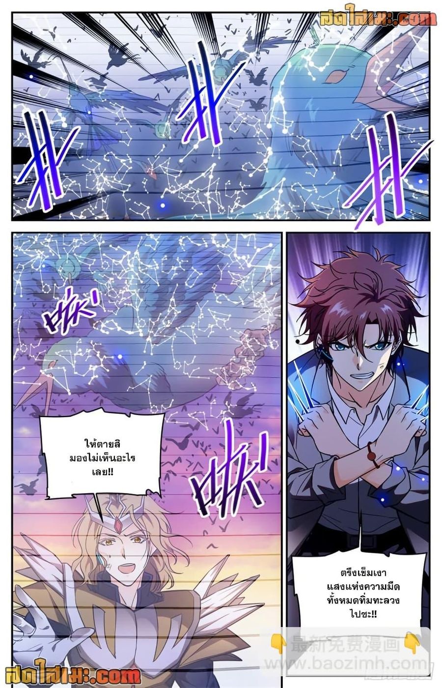 Versatile Mage ตอนที่ 597 หน้า 3