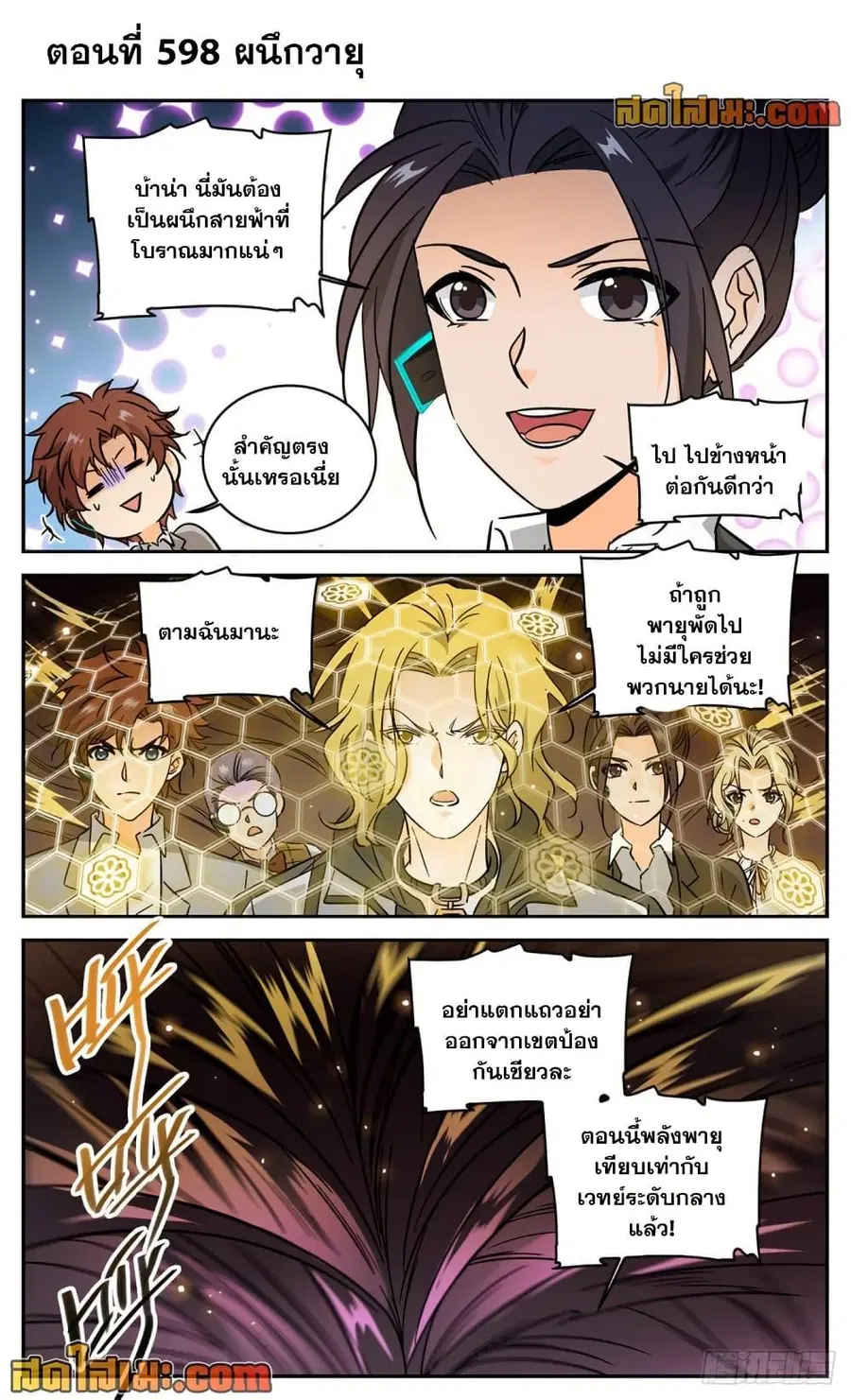 Versatile Mage ตอนที่ 598 หน้า 2