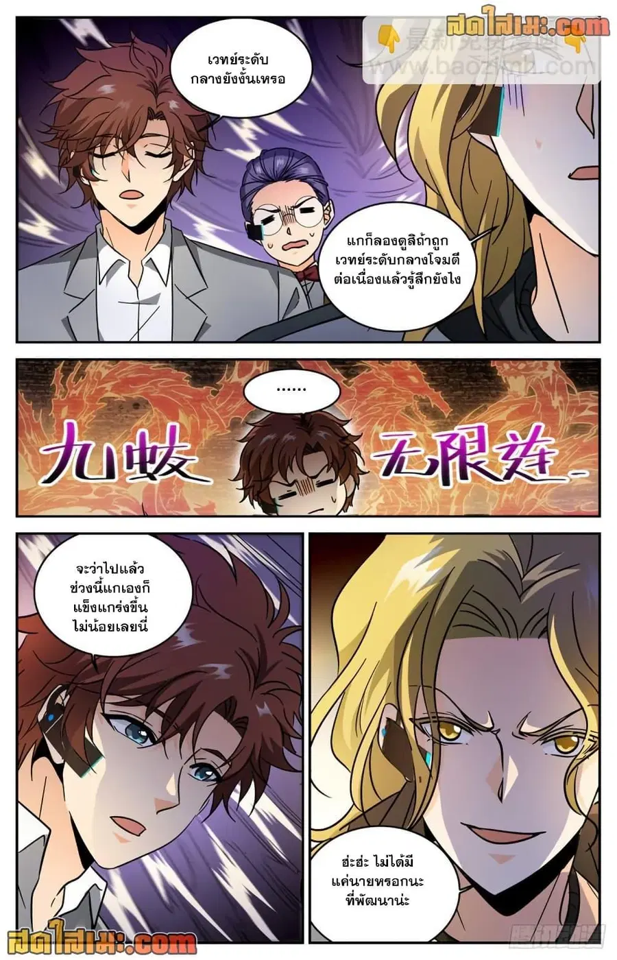 Versatile Mage ตอนที่ 598 หน้า 3