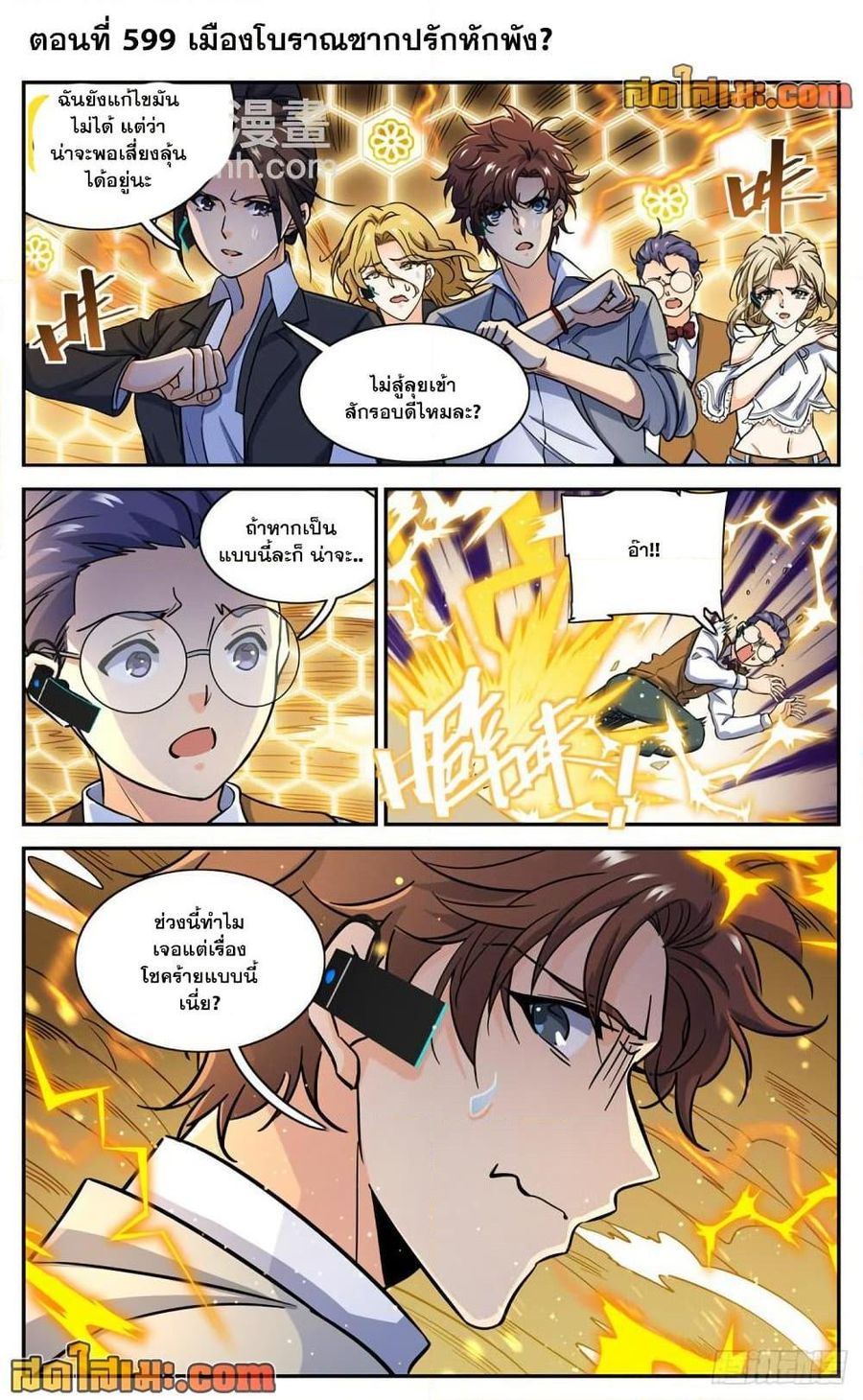 Versatile Mage ตอนที่ 599 หน้า 2