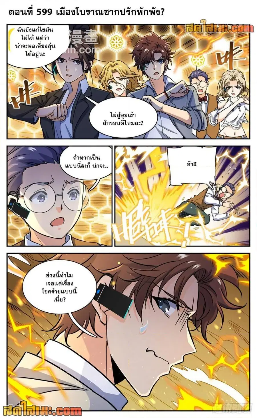 Versatile Mage ตอนที่ 599 หน้า 2