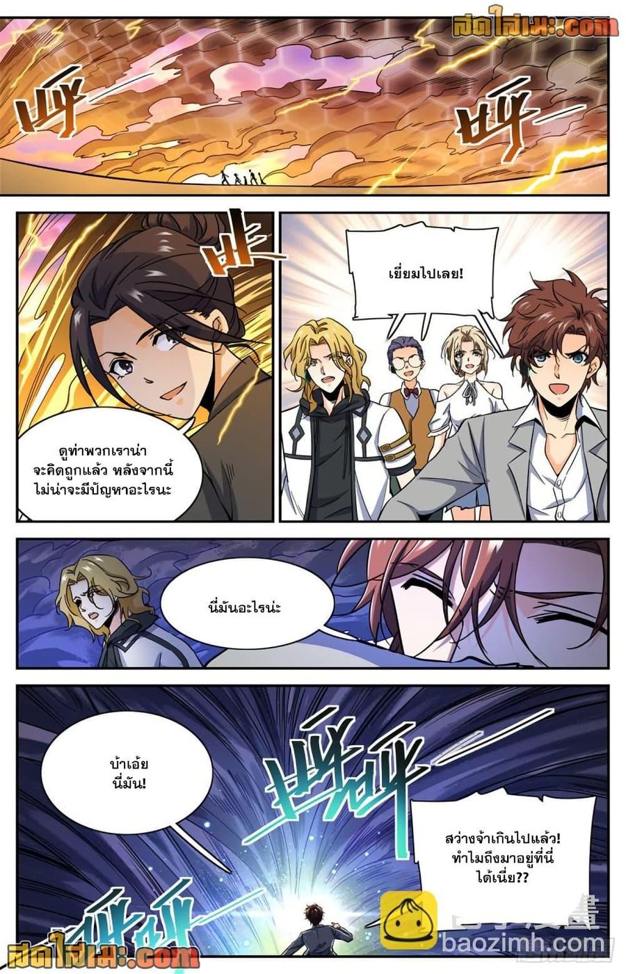 Versatile Mage ตอนที่ 599 หน้า 3