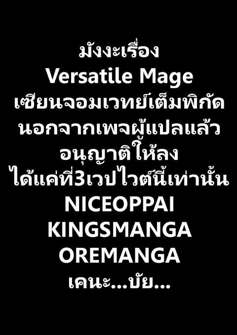 Versatile Mage ตอนที่ 6 หน้า 1