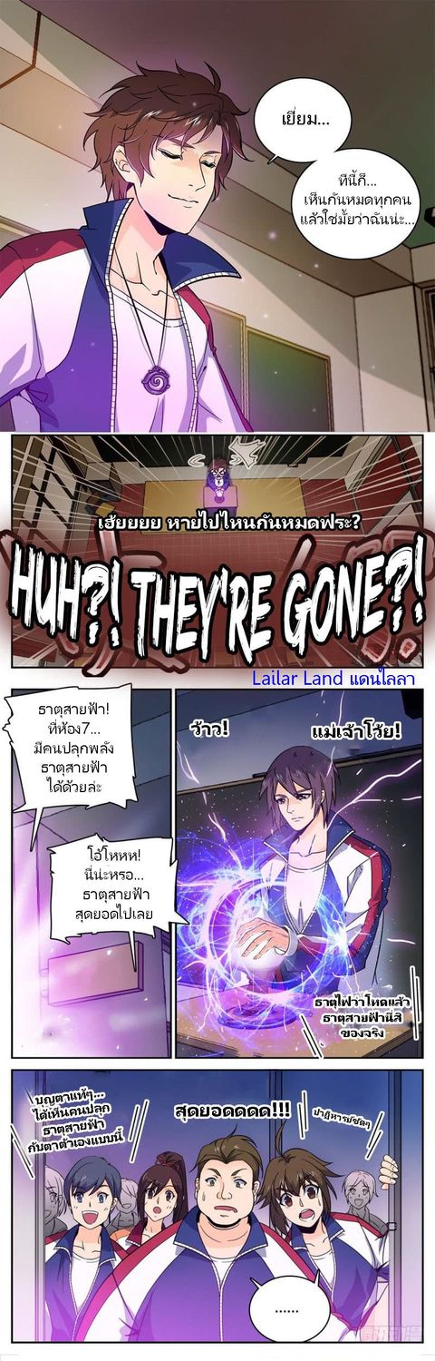 Versatile Mage ตอนที่ 6 หน้า 2