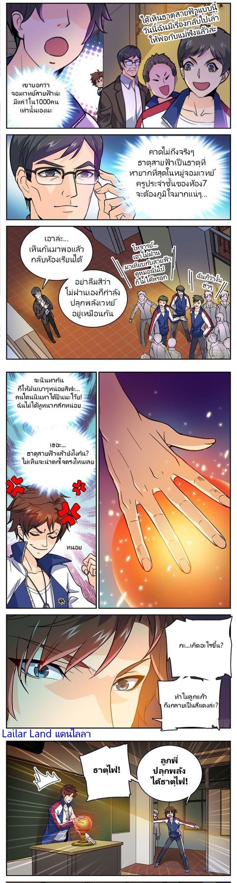 Versatile Mage ตอนที่ 6 หน้า 3
