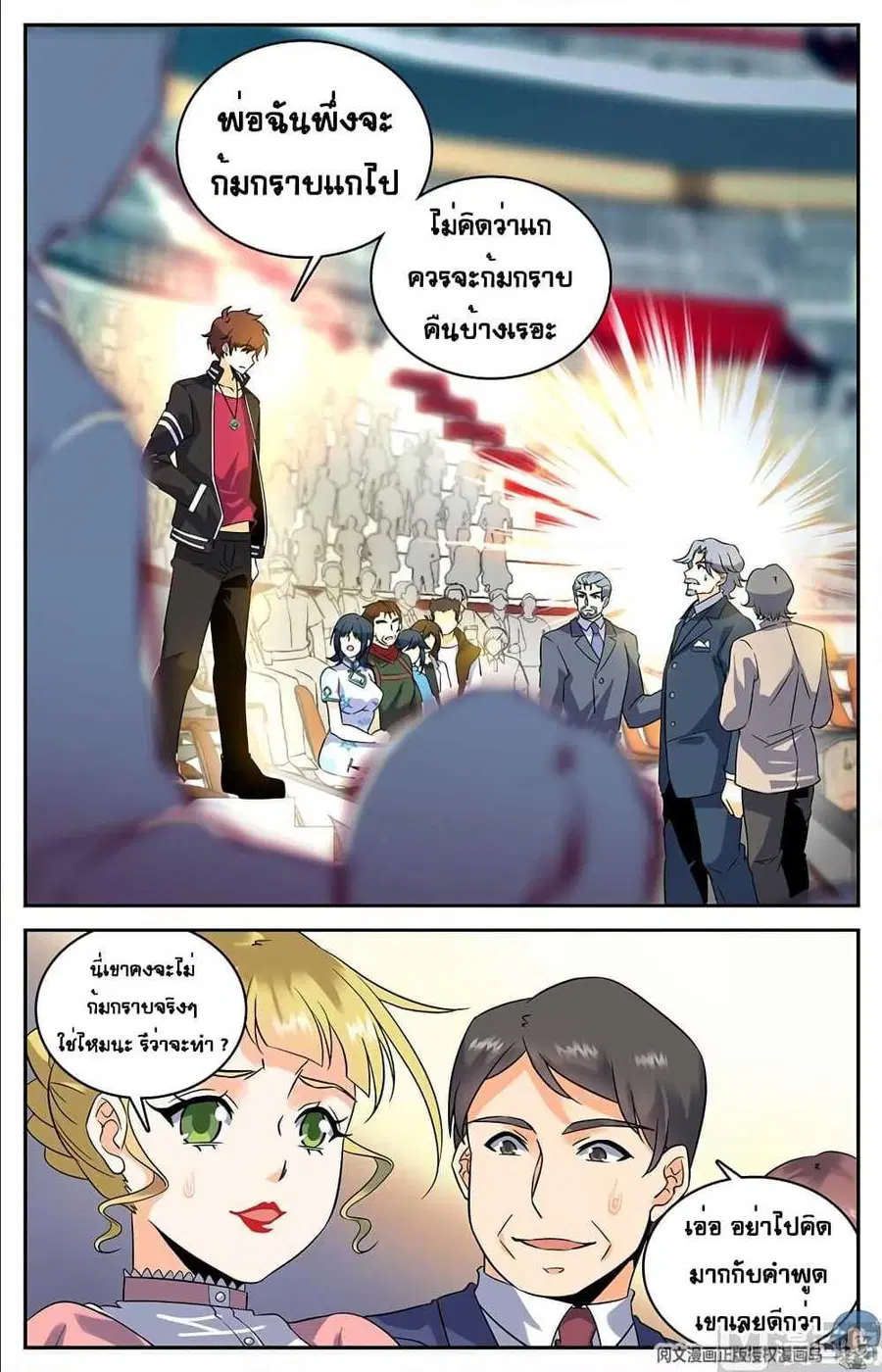 Versatile Mage ตอนที่ 60 หน้า 2
