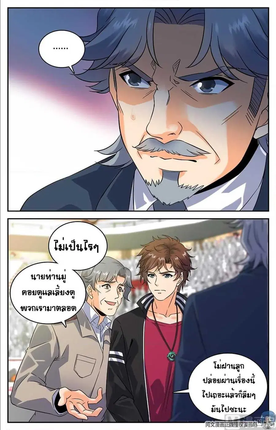 Versatile Mage ตอนที่ 60 หน้า 3