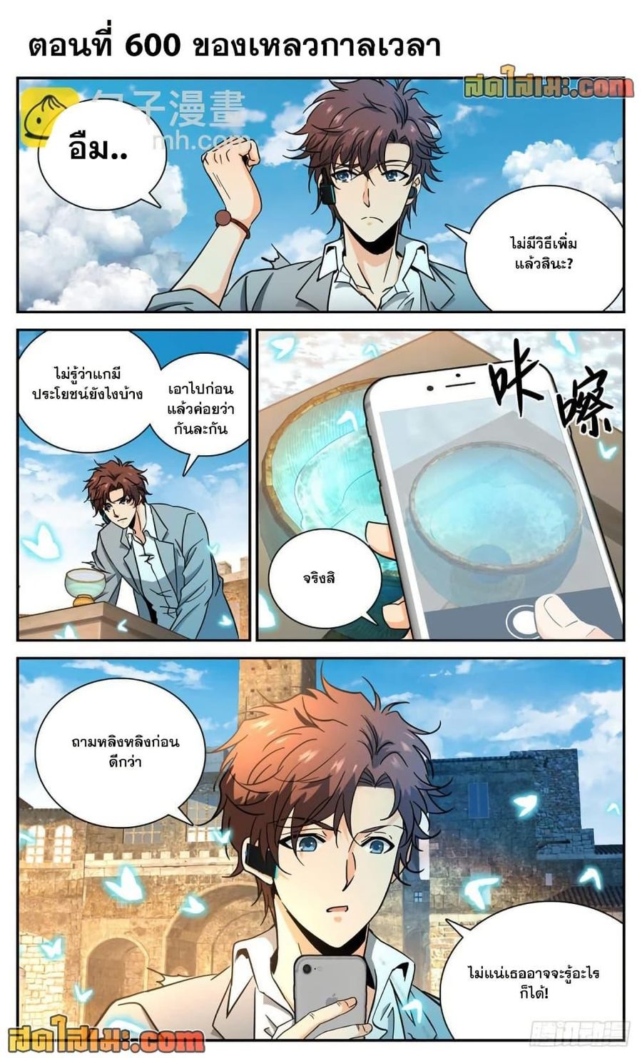 Versatile Mage ตอนที่ 600 หน้า 2